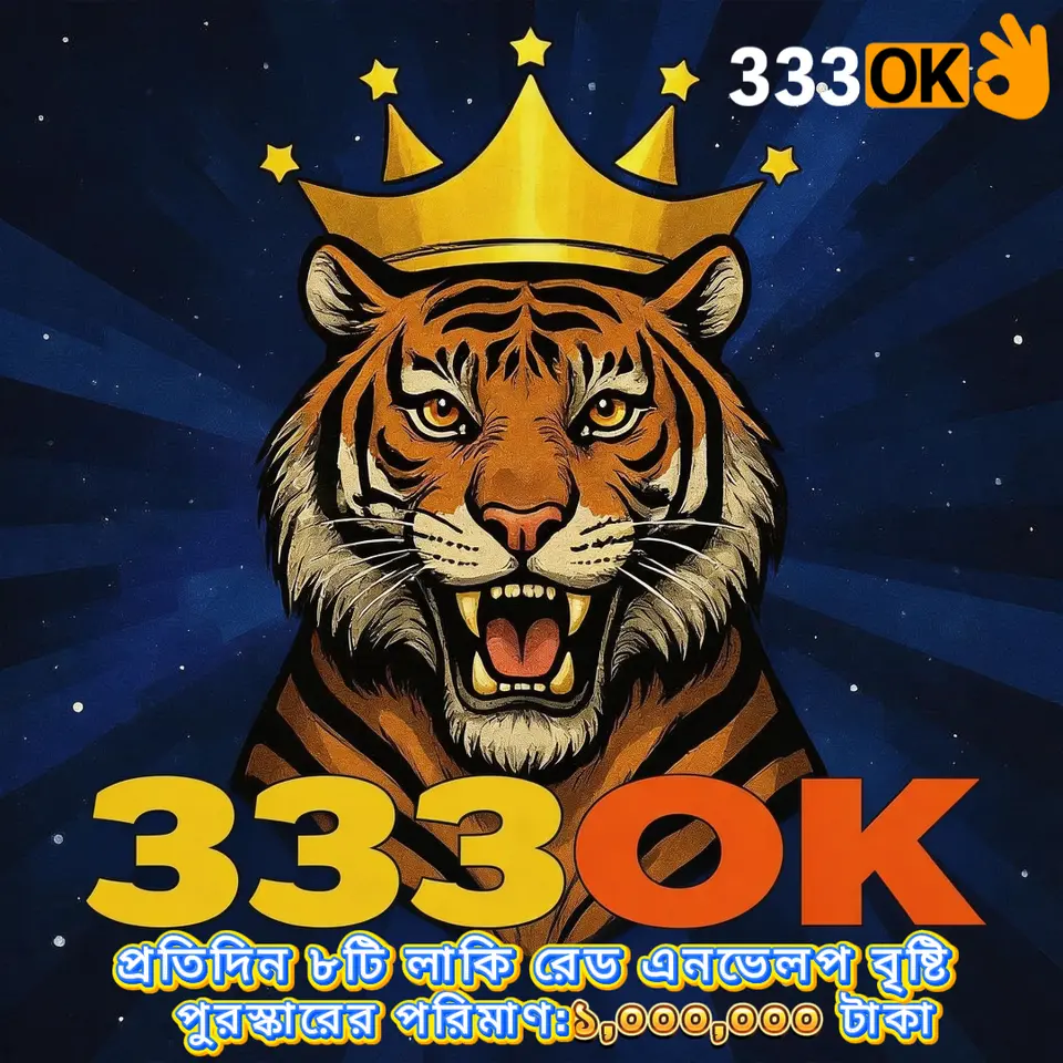 333ok লগইন